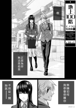 Page 2 of Chijou Hyakkai Ch16-20 Chinese Version「地上100阶」個人翻譯潤色