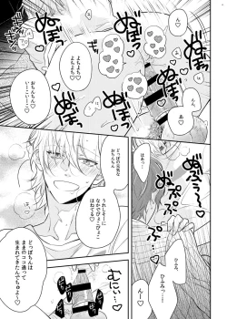 Page 14 of Babubabu ♡ Yochiyochi ♡ ecchicchi