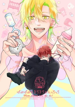 Page 1 of Babubabu ♡ Yochiyochi ♡ ecchicchi