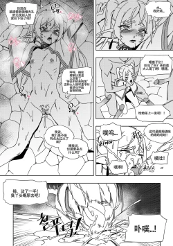 Page 11 of LUXsumildo~被暗算下药成为精神崩坏精灵肉便器的芙莉莲大人！（葬送的芙莉莲同人轮奸H·LC整合汉化组）