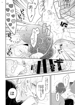 Page 25 of Imanara shokaimuryou saidai 123456P present