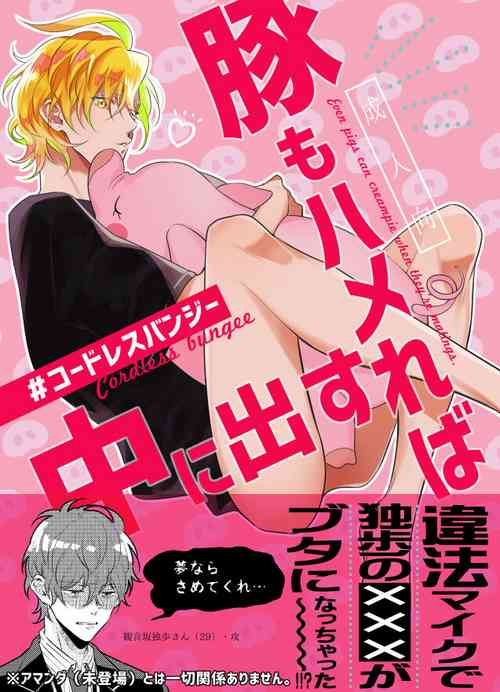 Download Even pigs can creampie when they're mating.