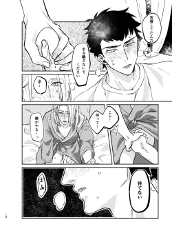 Page 18 of NEVER ENDROLL