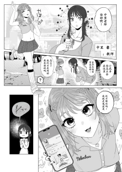 Page 7 of Eggui Onanie Sarashiteru Yokyuu Fuman Hitozuma Uraaka Joshi ni Attara Tannin deshita