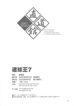 Page 41 of Sokkyuuou 7 Anal Angel