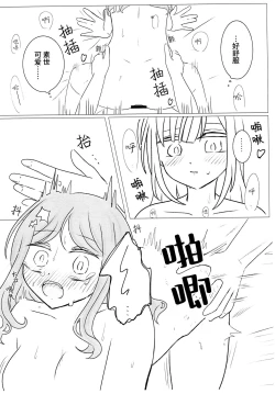 Page 5 of Kyou, Ushirokara Shitai