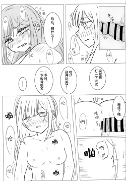 Page 6 of Kyou, Ushirokara Shitai