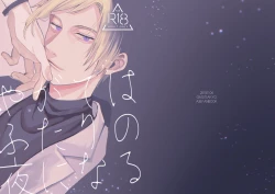 Page 1 of Yagate wa futari no yoru ni naru