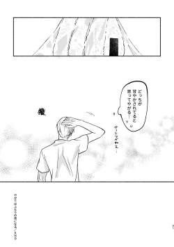 Page 31 of Yagate wa futari no yoru ni naru