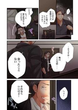 Page 134 of セックス漬けにしてやるよ～気丈な女刑事はヤクザに抱かれてメスになる 1-8合集