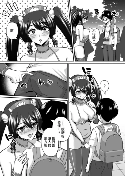 Page 12 of InCha Otaku Cameko no Mama wa Dosukebe Senzoku Doinran Cosplayer 2