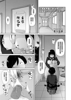 Page 1 of オナ研だってHがしたい!