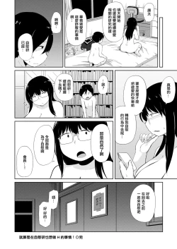 Page 30 of オナ研だってHがしたい!