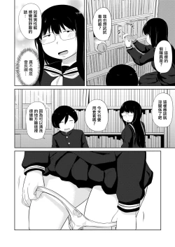 Page 8 of オナ研だってHがしたい!