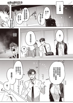 Page 3 of Deisui Shikkin Dousoukai