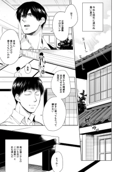 Page 2 of Misokagoto