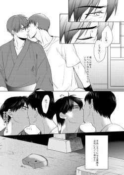 Page 8 of Misokagoto
