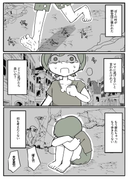 Page 2 of ぼくを庇って犯されて。