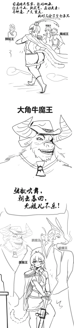 Page 12 of 雌小鬼男の娘孙悟空