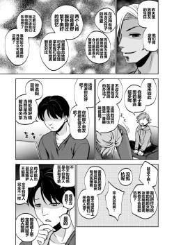 Page 46 of Omoide wa Yogosareru 2