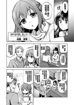 Page 5 of Omoide wa Yogosareru 2