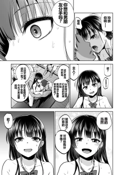 Page 74 of Omoide wa Yogosareru 2