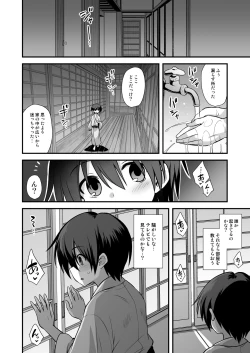 Page 16 of 快談都市伝説 田舎で大きなお姉さん家に誘われたら毎晩乱交エッチしている家だった