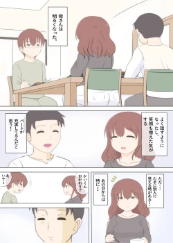 Page 6 of Haha no Hatsukoi wa Oji-san desu 2