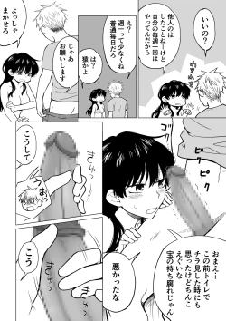 Page 15 of 陰キャが女になって陽キャの友達とエッチする話
