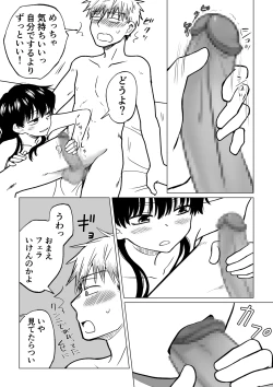 Page 16 of 陰キャが女になって陽キャの友達とエッチする話