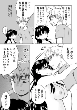 Page 8 of 陰キャが女になって陽キャの友達とエッチする話