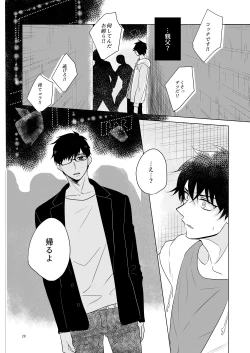 Page 25 of Hajimari no Kiss