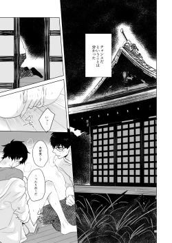 Page 30 of Hajimari no Kiss