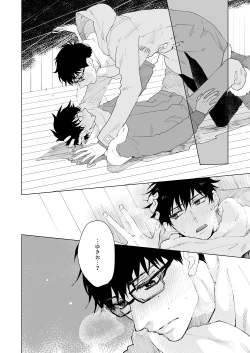 Page 79 of Hajimari no Kiss