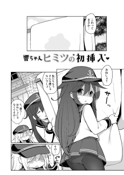 Page 3 of Hibiki-chan Himitsu no Hatsu Sounyuu