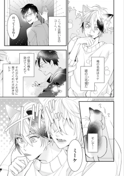 Page 109 of High Spec Danshi ni Natsukareteimasu - CHANO Mameko