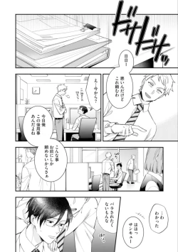 Page 10 of High Spec Danshi ni Natsukareteimasu - CHANO Mameko