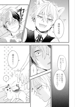 Page 115 of High Spec Danshi ni Natsukareteimasu - CHANO Mameko