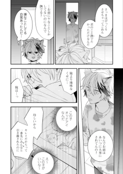 Page 122 of High Spec Danshi ni Natsukareteimasu - CHANO Mameko