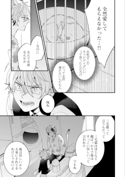 Page 123 of High Spec Danshi ni Natsukareteimasu - CHANO Mameko