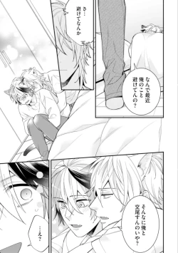 Page 131 of High Spec Danshi ni Natsukareteimasu - CHANO Mameko