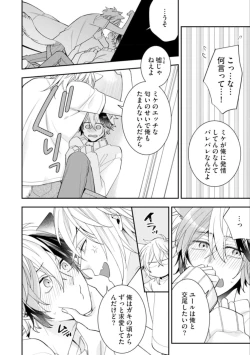 Page 132 of High Spec Danshi ni Natsukareteimasu - CHANO Mameko