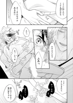 Page 137 of High Spec Danshi ni Natsukareteimasu - CHANO Mameko