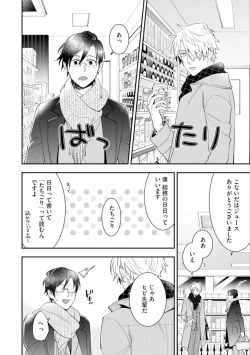 Page 16 of High Spec Danshi ni Natsukareteimasu - CHANO Mameko