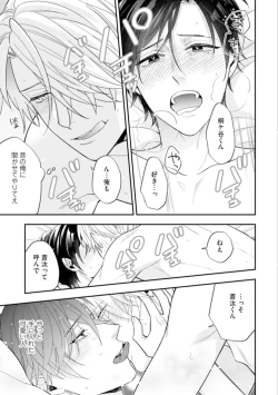 Page 173 of High Spec Danshi ni Natsukareteimasu - CHANO Mameko
