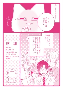 Page 181 of High Spec Danshi ni Natsukareteimasu - CHANO Mameko