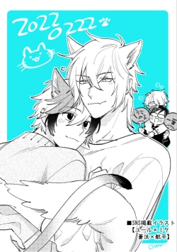 Page 199 of High Spec Danshi ni Natsukareteimasu - CHANO Mameko