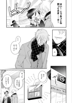 Page 19 of High Spec Danshi ni Natsukareteimasu - CHANO Mameko