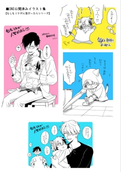 Page 200 of High Spec Danshi ni Natsukareteimasu - CHANO Mameko