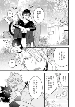 Page 207 of High Spec Danshi ni Natsukareteimasu - CHANO Mameko